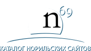 N69.ru — каталог норильских сайтов